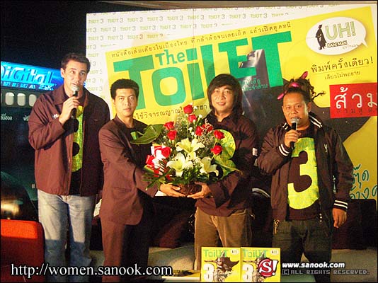 เปิดตัวพ็อกเก็ตบุ๊ก  The Toilet 3