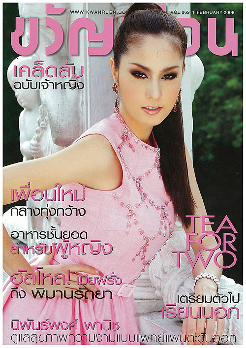 ขวัญเรือน : ปักษ์แรก กุมภาพันธ์ 51