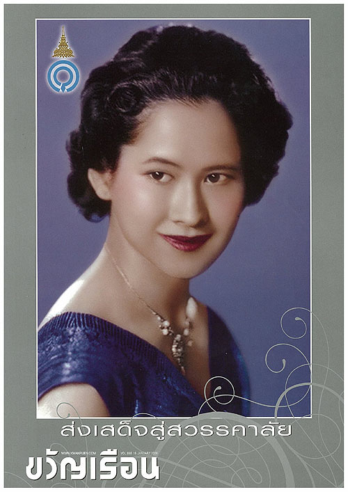 ขวัญเรือน : ปักษ์หลัง ม.ค.51