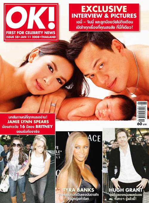 OK! MAGAZINE : ม.ค.51