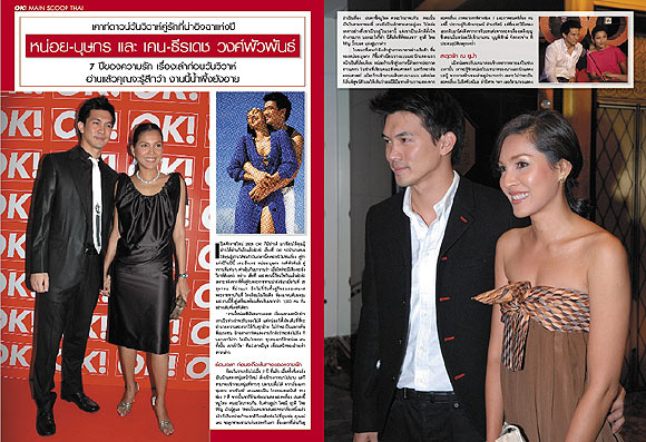 OK! MAGAZINE : ม.ค.51