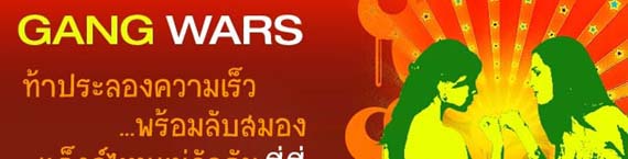 เด็ดๆ จาก Gang of Girls