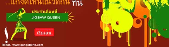 เด็ดๆ จาก Gang of Girls