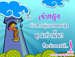 เด็ดๆ จาก Gang of Girls