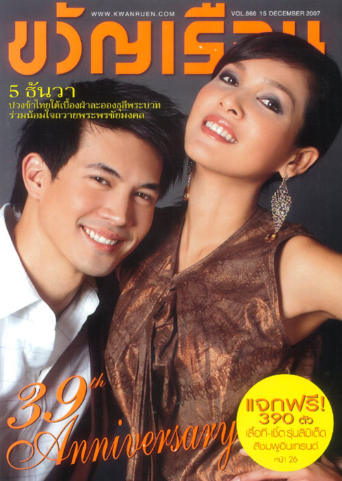 ชวัญเรือน : ปักษ์หลัง ธ.ค.50