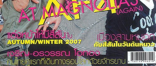 ขวัญเรือน : ปักษ์หลัง พ.ย. 50