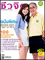 ชีวจิต : ต.ค.50