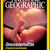 National Geographic : ก.ย.50