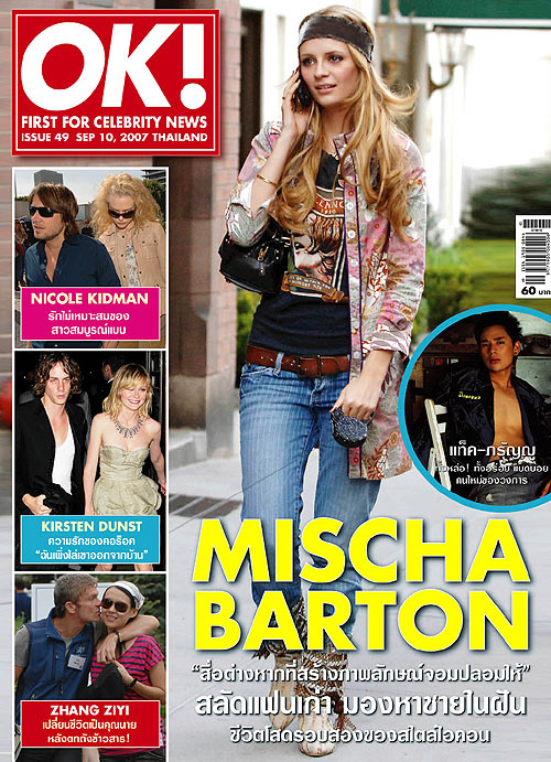OK! Magazine : ฉ.49 ก.ย.50