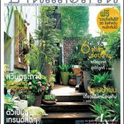 บ้านและสวน : มิ.ย.50