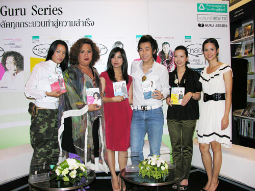 เปิดตัวหนังสือชุด The Guru
