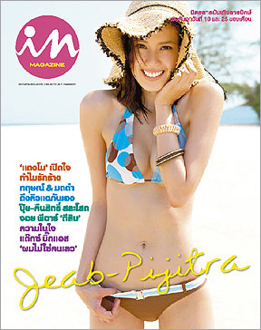 In magazine  25 มี.ค.