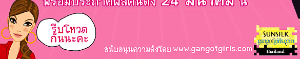 ซันซิลเฟ้นหา 5 สาว 5 สไตล์
