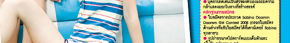 Sabina Doomm Doomm Girl Contest ปีที่ 2