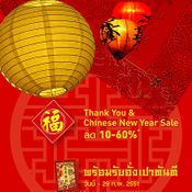วีรสุจัดงาน Thank You & Chinese New Year Sale