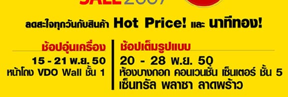 Warehouse Sale ครั้งที่ 9 By CMG