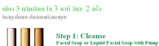 ผิวสวยใสรับวันใหม่ ด้วยระบบดูแลผิว 3 ขั้นตอนจาคลีนิกข์