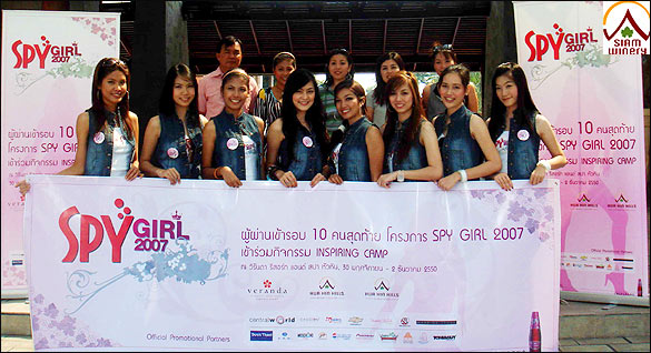 เผยโฉม สปาย แบรนด์แอมบาสซาเดอร์ 
จผู้ชนะเลิศ สปายเกิร์ล 2007