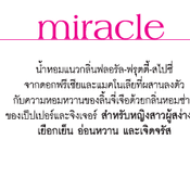 ประกาศผลรายชื่อผู้โชคดีจาก Lancome Miracle Forever