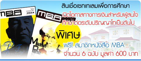 สินเชื่อเซทเทเลมเพื่อการศึกษา