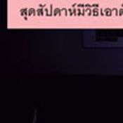 อยู่อย่างเป็นสุขในทุก(ข์)ออฟฟิศ