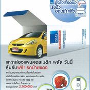 แพน คอสเมติก พลัส จัดแคมเปญ รู้จริเรื่องผิว รับฉิว Honda Jazz