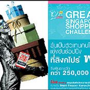 Great Singapore Shopping Challenge with Lisa
