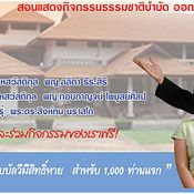 มหกรรมธรรมชาติบำบัดสัญจร