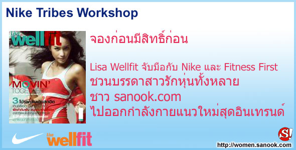 Nike Tribes Workshop