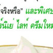 ท้าพิสูจน์ คำตอบของผิวขาวใสขึ้น 2 ระดับ กับการ์นิเย่