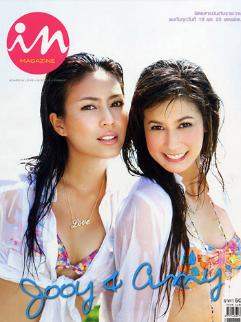 จุ๋ย วรัทยา นิลคูหา+เอมิกา กลิ่นประทุม