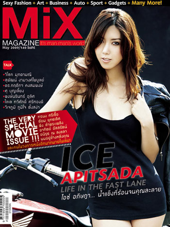 ไอซ์-อภิษฎา เครือคงคา