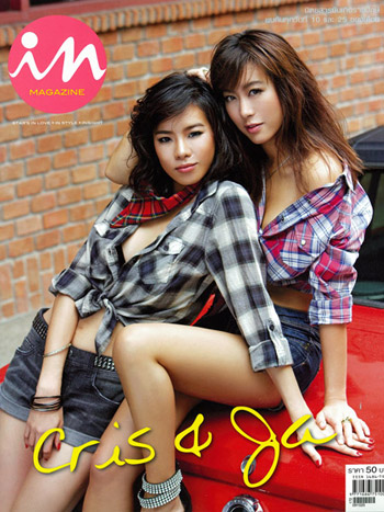  คริส หอวัง+จ๋า ณัฐฐาวีรานุช 