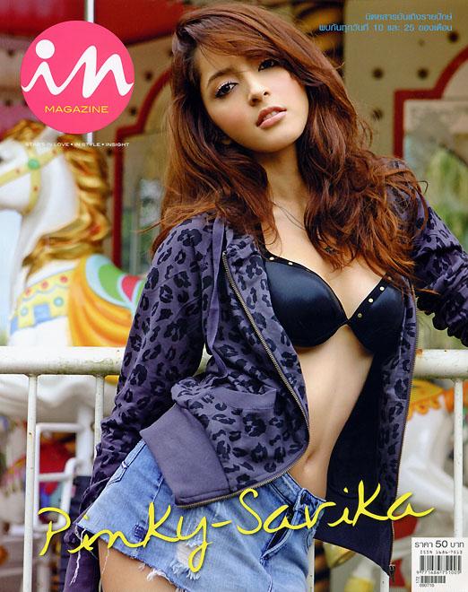 พิ้งกี้ สาวิกา