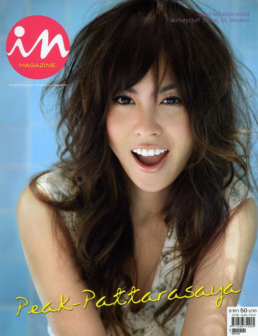 พีค ภัทรศยา เครือสุวรรณศิริ