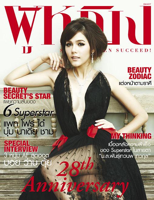 ชมพู่ อารยา