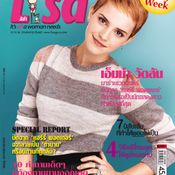 Lisa Weekly ปก Emma Watson