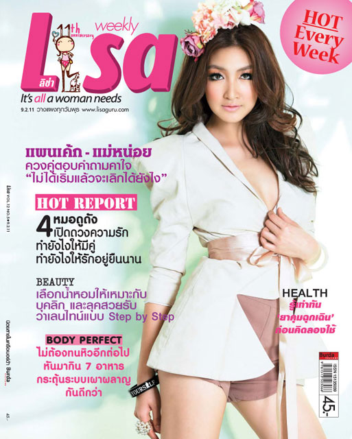 Lisa Weekly ปก แพนเค้ก-เขมนิจ จามิกรณ์