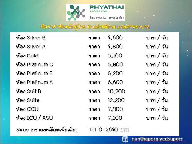 โรงพยาบาลพญาไท