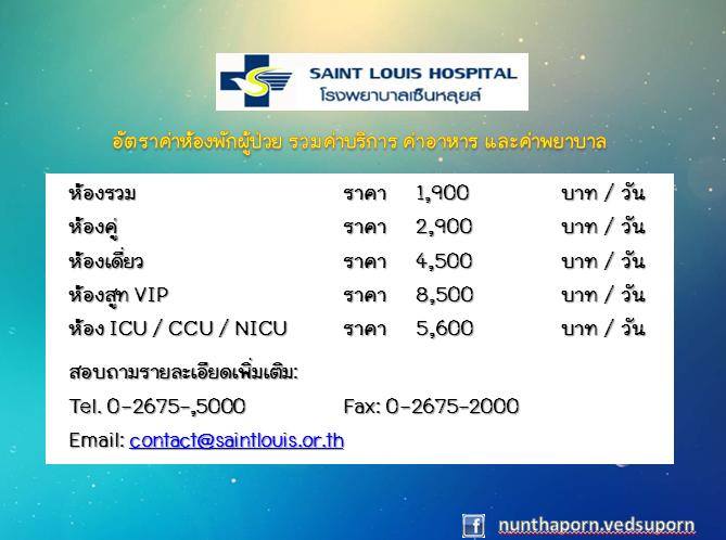 โรงพยาบาลเซ็นหลุยส์