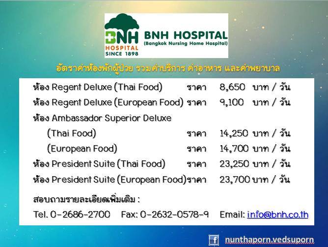 โรงพยาบาล BNH