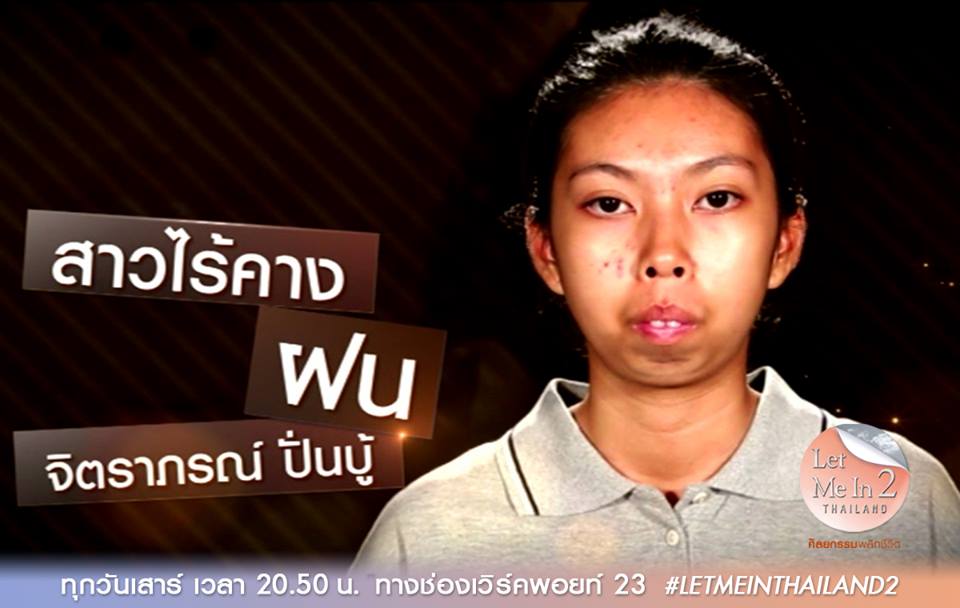 ฝน จิตราภรณ์ Let Me In Thailand 2