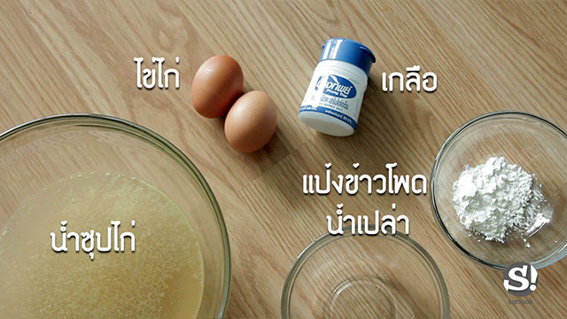 ซุปอาสาเรน