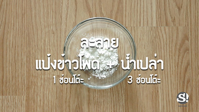ซุปอาสาเรน