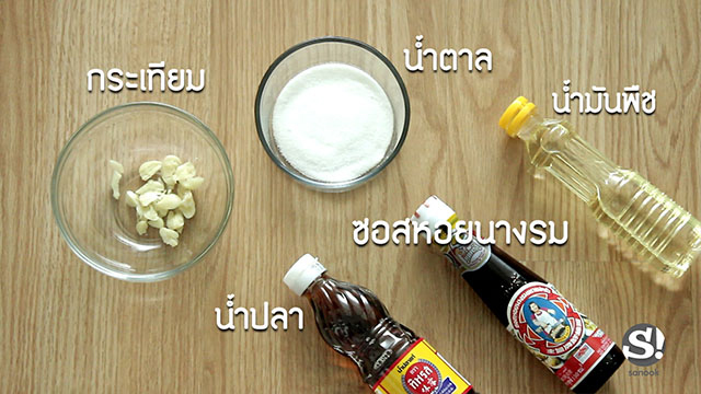 ผัดถั่วงอก