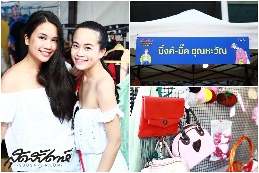 สุดสัปดาห์ Shopping Market 