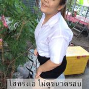 น้องปอนด์ เต้นตกเก้าอี้ 