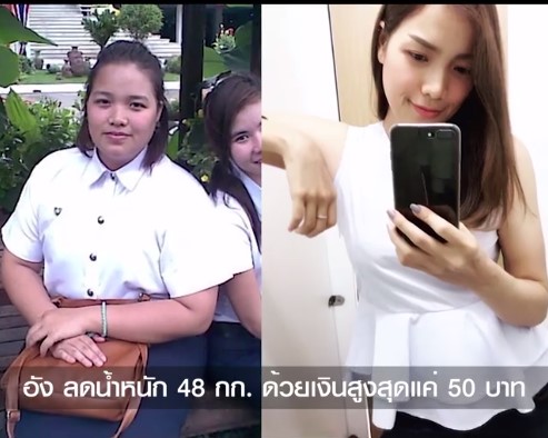 ลดความอ้วน