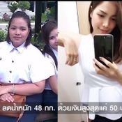 ลดความอ้วน