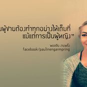 พอลลีน งามพริ้ง